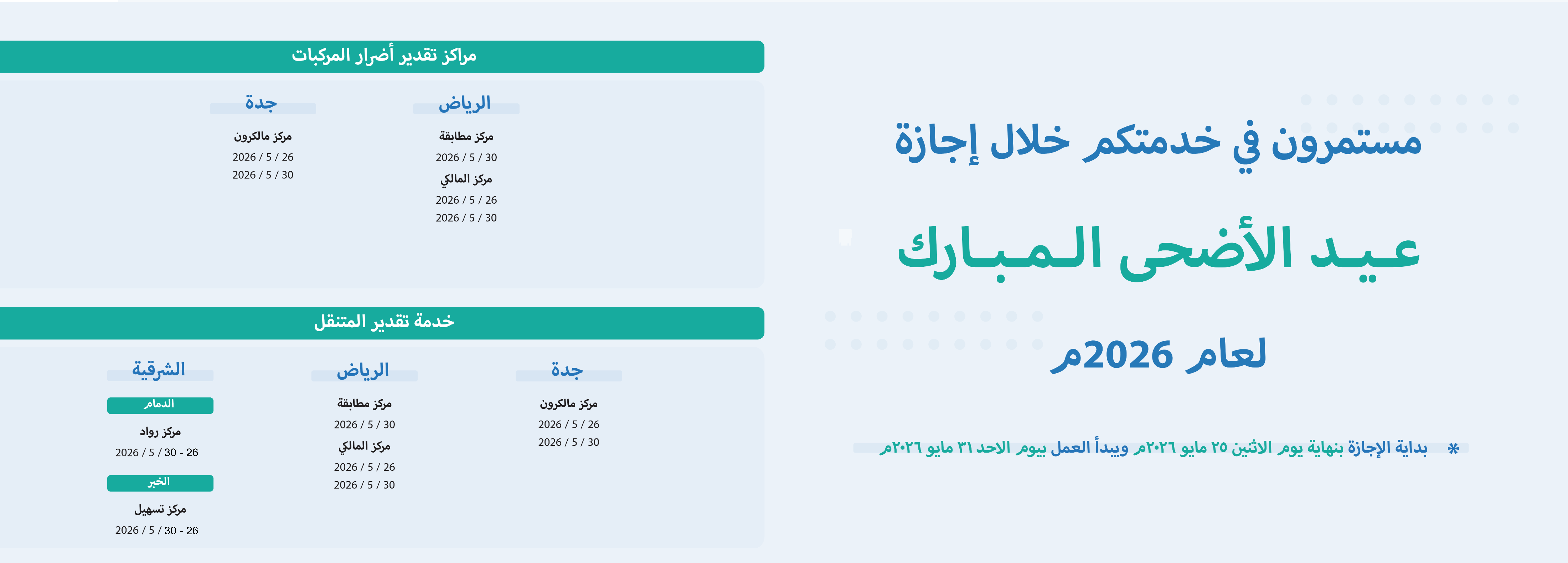 بنر الموقع عيد اضحى 2026